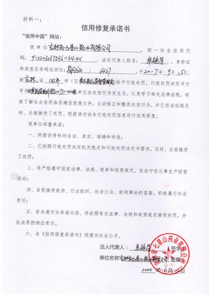 吉林省七星山药业有限公司 (1) (Copy).jpg