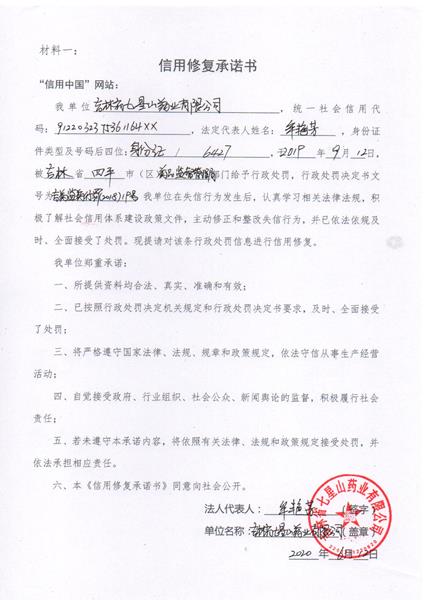 吉林省七星山药业有限公司 (2) (Copy).jpg