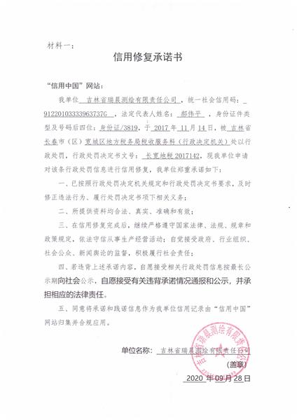 吉林省瑞晨测绘有限责任公司 (Copy).jpg