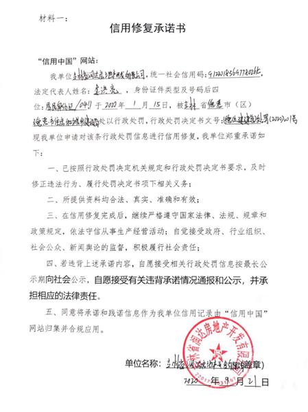 吉林省润达房地产开发有限公司 (2) (Copy).jpg