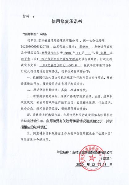 吉林省盛博路桥建设有限公司 (Copy).JPG
