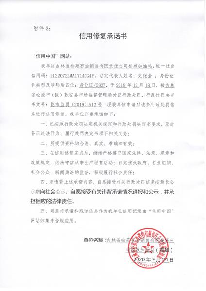 吉林省松苑石油销售有限责任公司松苑加油站 (Copy).jpg