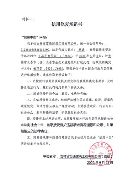 吉林省苏通建筑工程有限公司 (1) (Copy).jpg