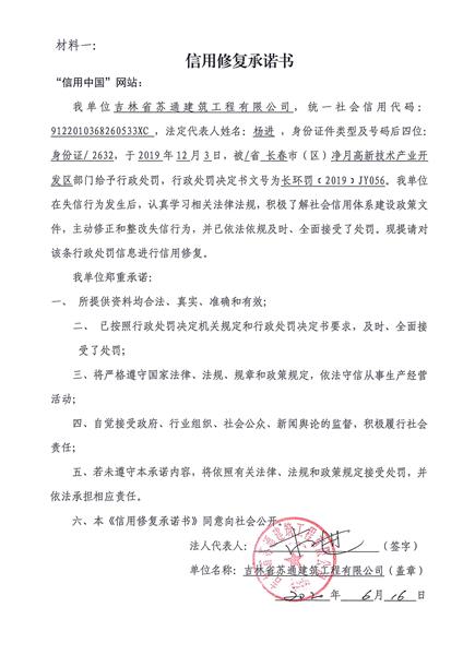 吉林省苏通建筑工程有限公司 (2) (Copy).jpg