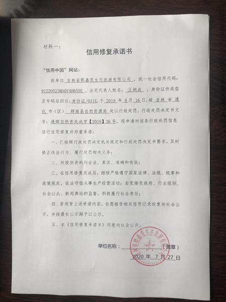 吉林省熙嘉荒生态旅游有限公司 (Copy).jpg