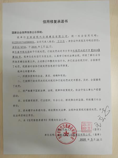 吉林省现代交通建设有限公司 (Copy).jpg