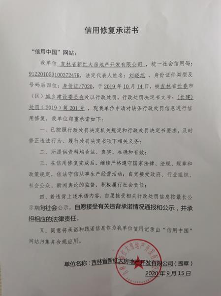 吉林省新红大房地产开发有限公司 (Copy).jpg