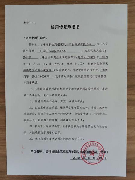 吉林省新金茂报废汽车回收拆解有限公司 (Copy).jpg