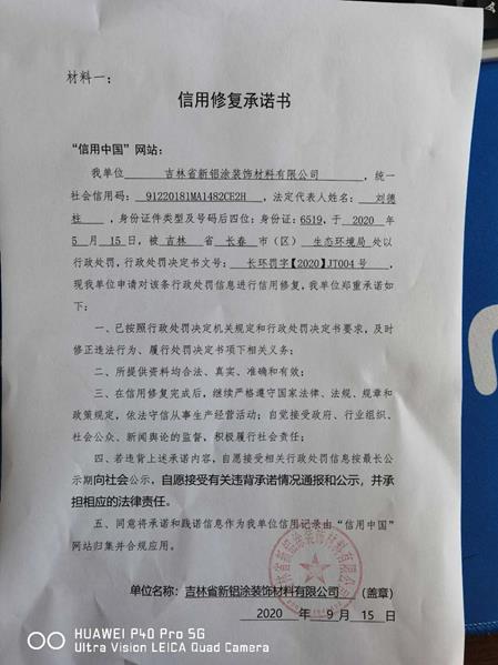 吉林省新铝涂装饰材料有限公司 (Copy).jpg