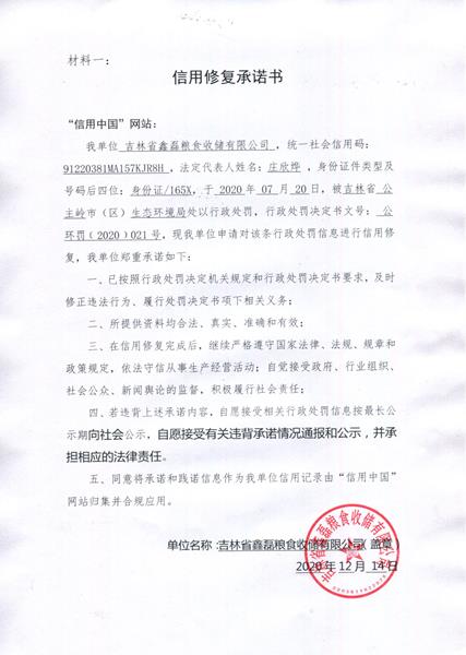 吉林省鑫磊粮食收储有限公司 (Copy).jpg