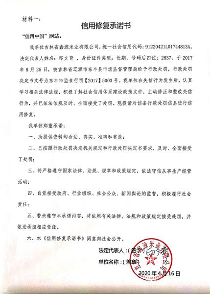 吉林省鑫源米业 (Copy).jpg