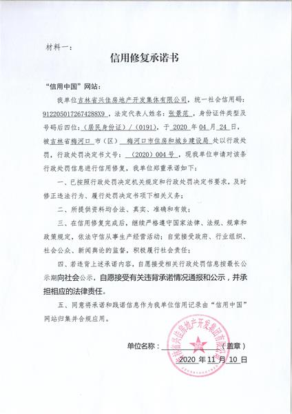 吉林省兴佳房地产开发集团有限公司 (1) (Copy).jpg