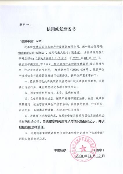 吉林省兴佳房地产开发集团有限公司 (2) (Copy).jpg