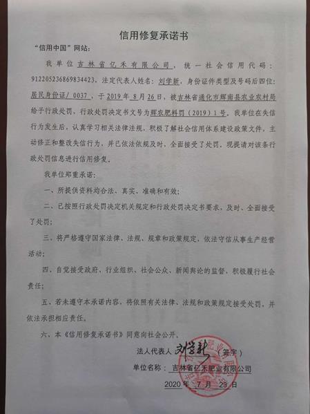 吉林省亿禾肥业有限公司 (Copy).jpg