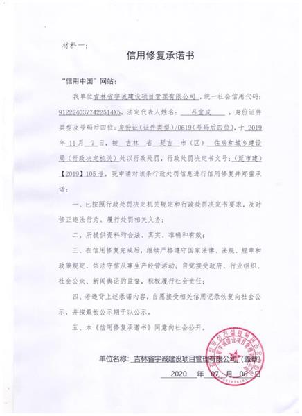 吉林省宇诚建设项目管理有限公司 (Copy).jpg
