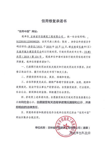 吉林省宇信建筑工程有限公司 (1) (Copy).jpg