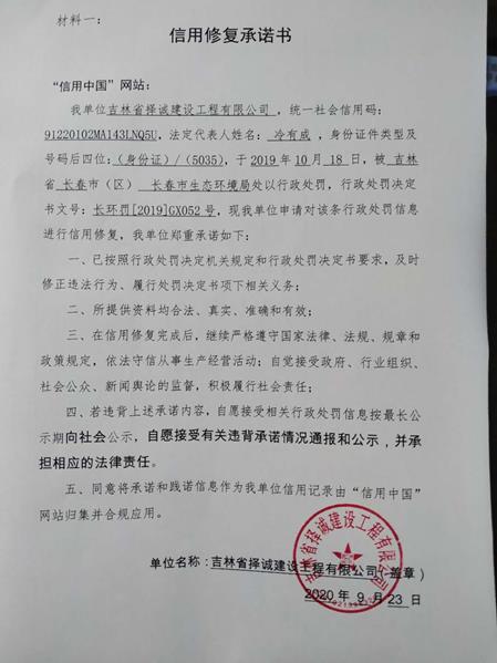 吉林省择诚建设工程有限公司 (Copy).jpg