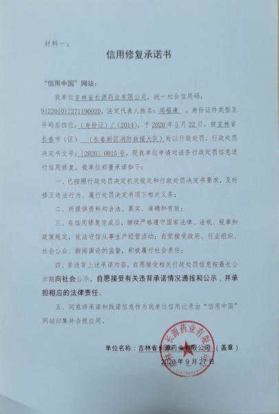 吉林省长源药业有限公司 (Copy).jpg