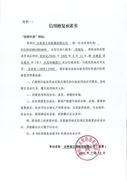 吉林省正恒检测有限公司 (Copy).jpg