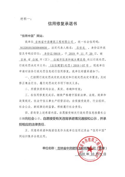吉林省中房建筑工程有限公司 (Copy).jpg