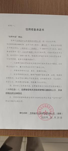 吉林省中沄环保科技有限公司 (Copy).jpg