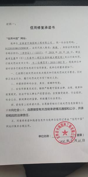 吉林省中海园林工程有限公司 (Copy).jpg