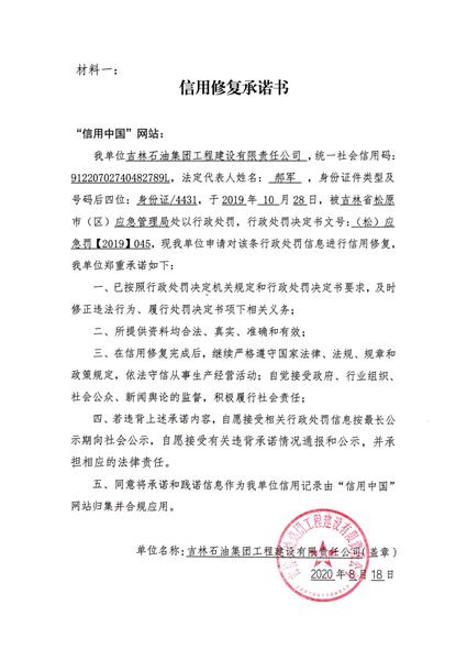 吉林石油集团工程建设有限责任公司 (Copy).jpg