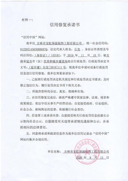 吉林市宝虹保温装饰工程有限公司 (Copy).jpg