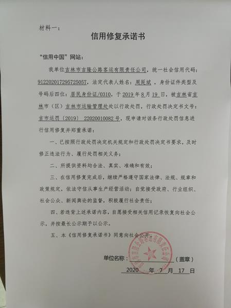 吉林市吉隆公路客运有限责任公司 (1) (Copy).jpg
