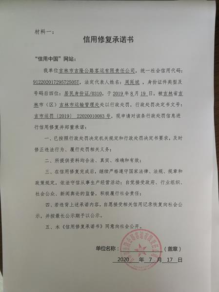 吉林市吉隆公路客运有限责任公司 (2) (Copy).jpg