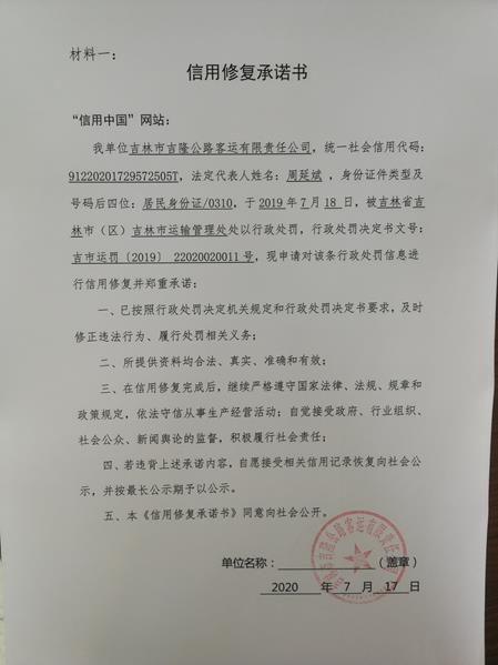 吉林市吉隆公路客运有限责任公司 (3) (Copy).jpg