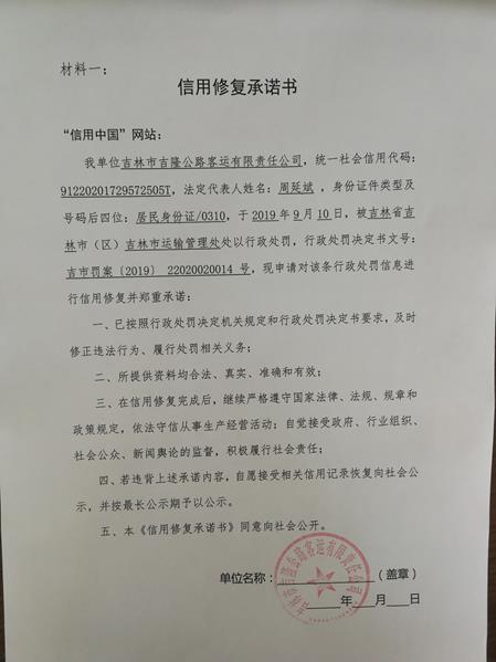 吉林市吉隆公路客运有限责任公司 (4) (Copy).jpg