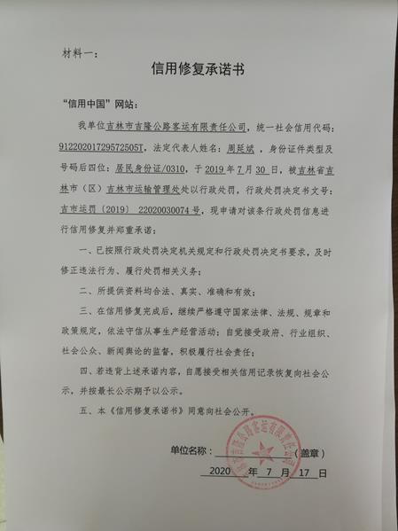 吉林市吉隆公路客运有限责任公司 (5) (Copy).jpg