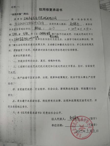 吉林市金成医疗器械有限公司 (Copy).jpg