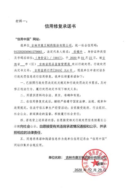 吉林市鹿王制药股份有限公司 (Copy).jpg