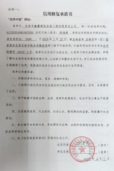 吉林市鑫馨建筑安装工程有限责任公司 (Copy).jpg