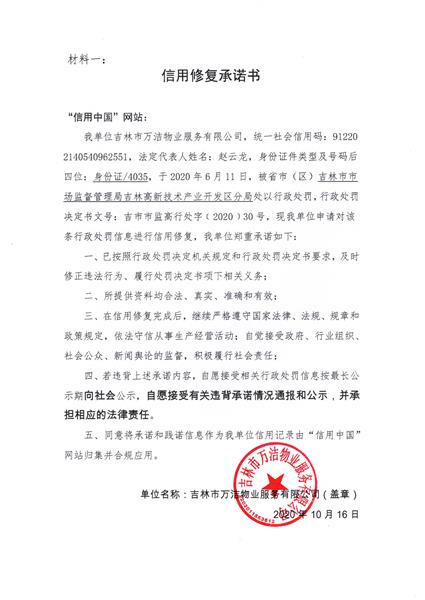 吉林市万洁物业服务有限公司 (Copy).jpg