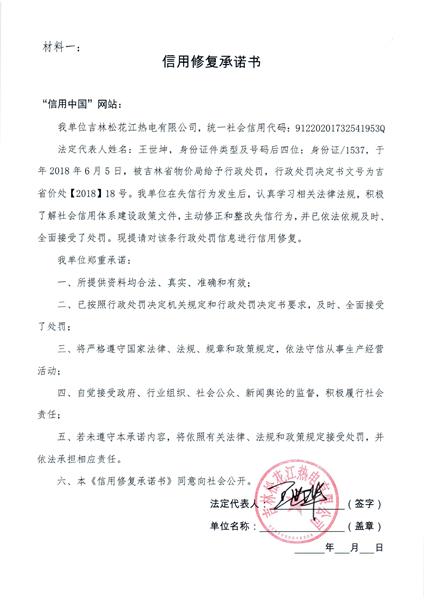 吉林松花江热电有限公司 (Copy).jpg