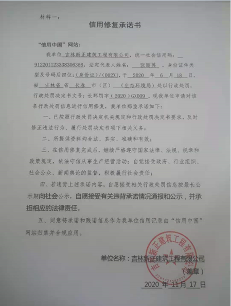 吉林新正建筑工程有限公司 (2) (Copy).png