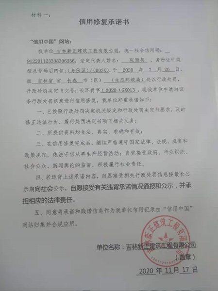 吉林新正建筑工程有限公司 (Copy).png