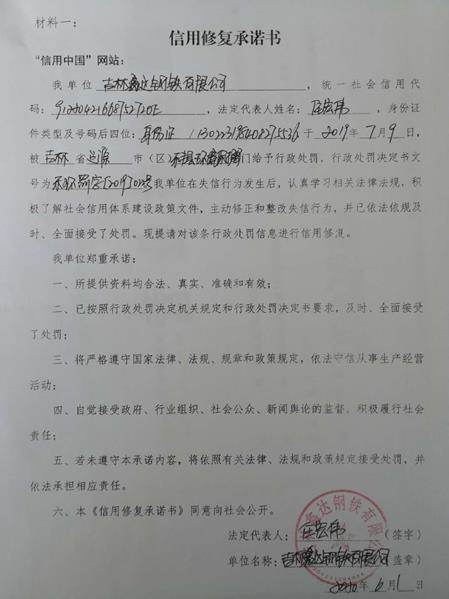 吉林鑫达钢铁有限公司 (1) (Copy).jpg