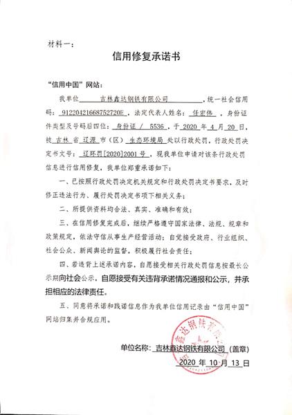 吉林鑫达钢铁有限公司 (2) (Copy).jpg