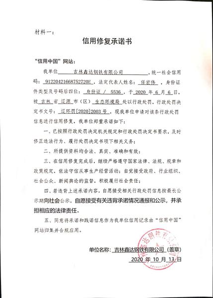 吉林鑫达钢铁有限公司 (3) (Copy).jpg