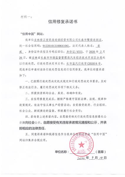 吉林修正堂药房连锁经营有限公司长春市繁荣连锁店 (Copy).jpg