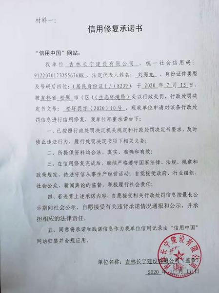吉林长宁建设有限公司 (Copy).jpg
