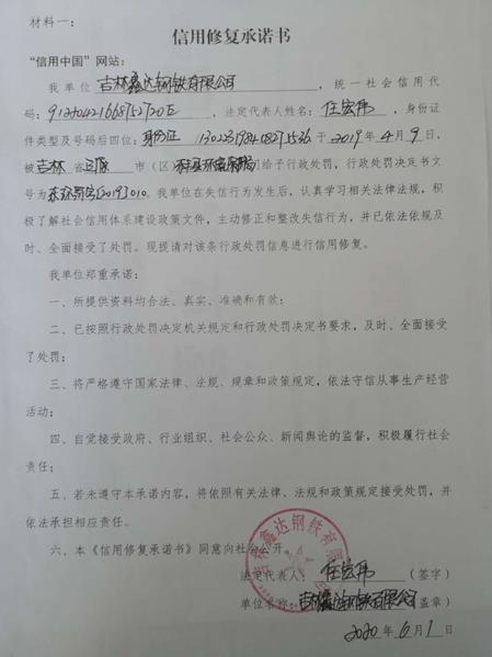 吉林鑫达钢铁有限公司 (Copy).jpg