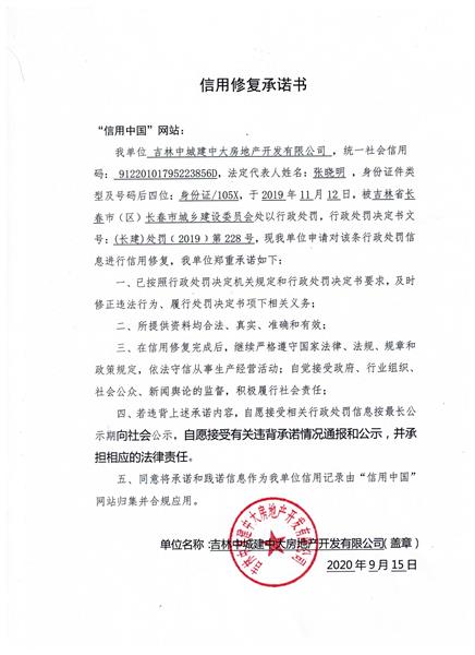 吉林中城建中大房地产开发有限公司 (Copy).jpg
