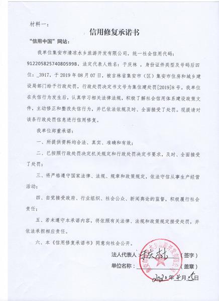 集安市清凉水乡旅游开发有限公司 (Copy).jpg