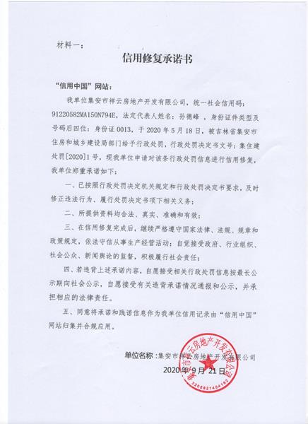集安市祥云房地产开发有限公司 (2) (Copy).jpg