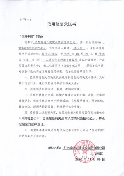 江苏南通六建建设集团有限公司 (Copy).JPG
